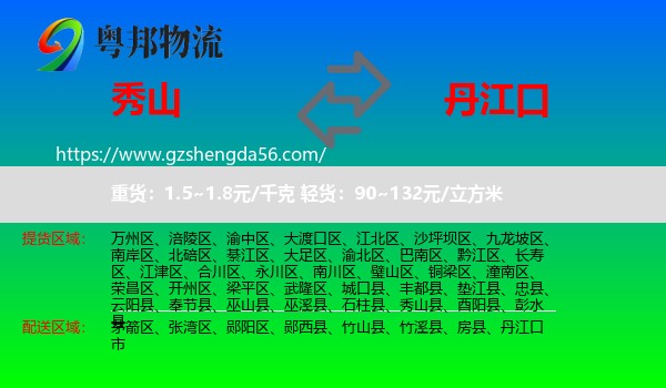 秀山县到丹江口市物流专线