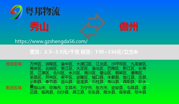 秀山县到儋州物流