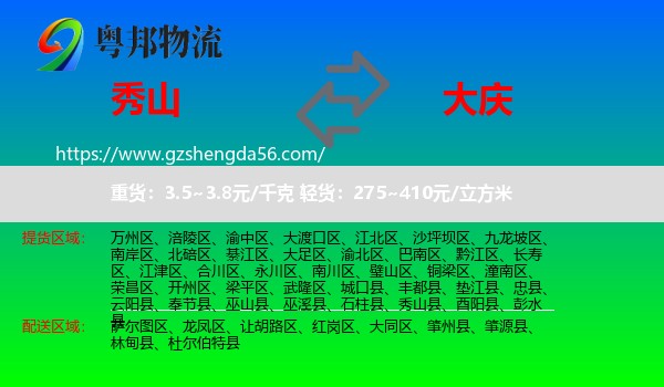秀山县到大庆物流