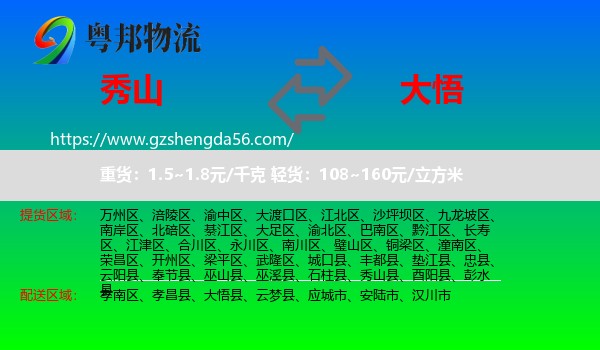 秀山县到大悟县物流专线