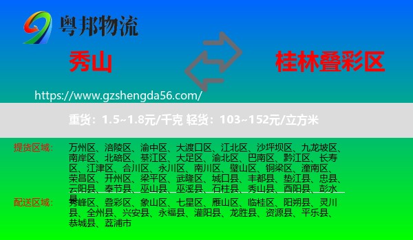 秀山县到叠彩区物流专线