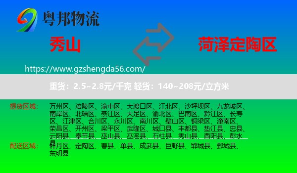 秀山县到定陶区物流专线