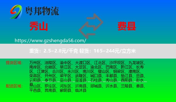 秀山县到费县物流专线