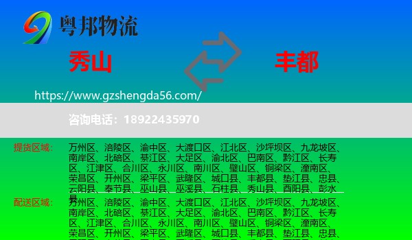 秀山县到丰都县物流
