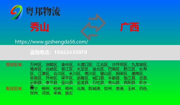 秀山县到广西物流