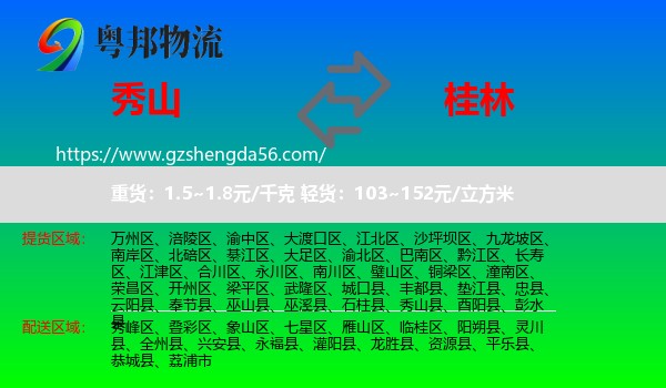 秀山县到桂林物流