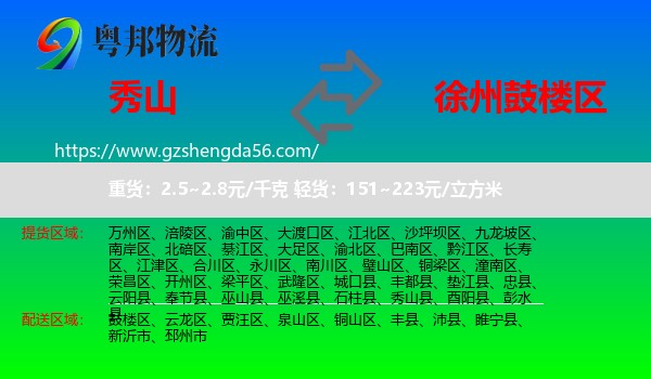 秀山县到鼓楼区物流专线