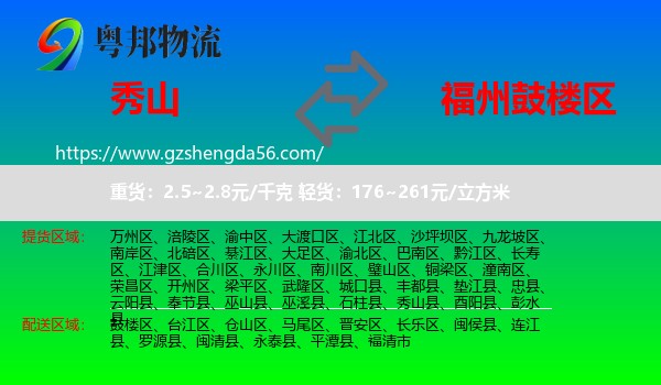 秀山县到鼓楼区物流专线