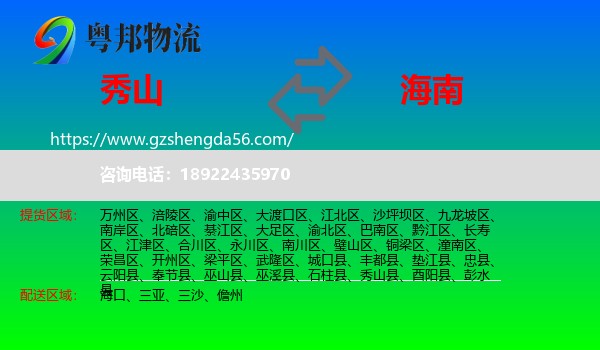 秀山县到海南物流