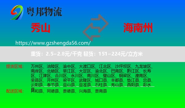 秀山县到海南州物流