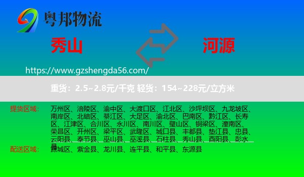 秀山县到河源物流