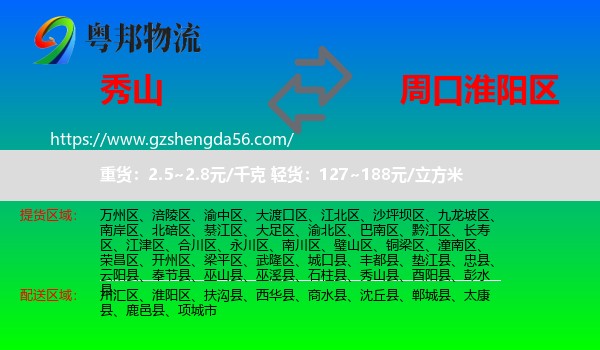 秀山县到淮阳区物流专线