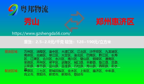 秀山县到惠济区物流专线