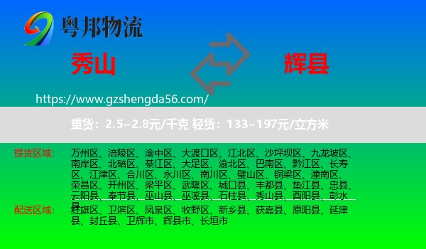秀山县到辉县市物流专线