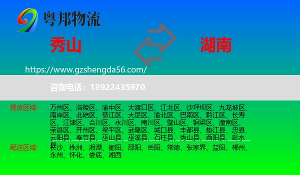 秀山县到湖南物流