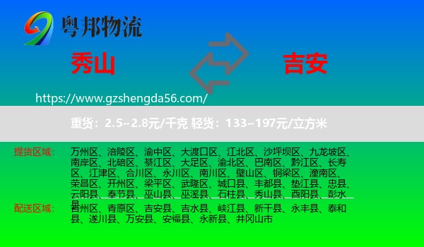秀山县到吉安物流