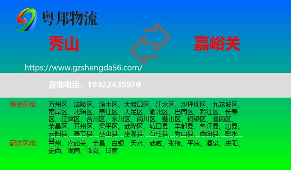 秀山县到嘉峪关物流