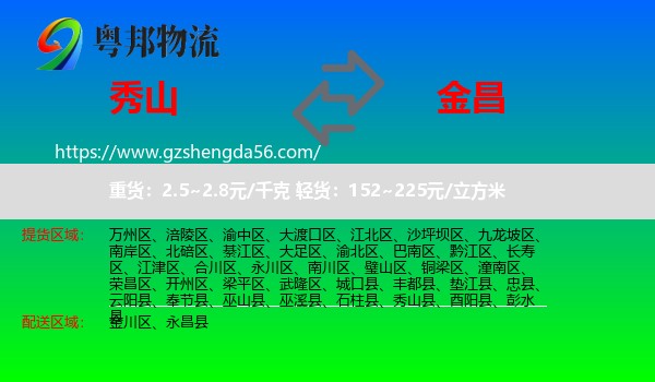 秀山县到金昌物流