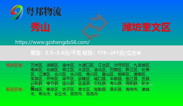秀山县到奎文区物流专线