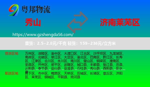 秀山县到莱芜区物流专线