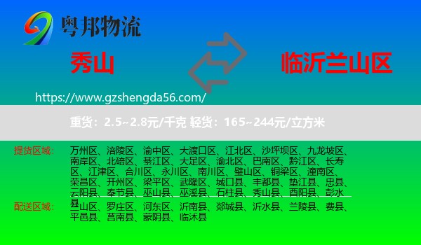 秀山县到兰山区物流专线