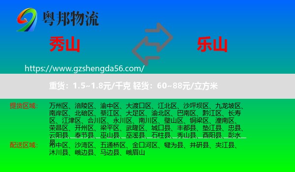 秀山县到乐山物流