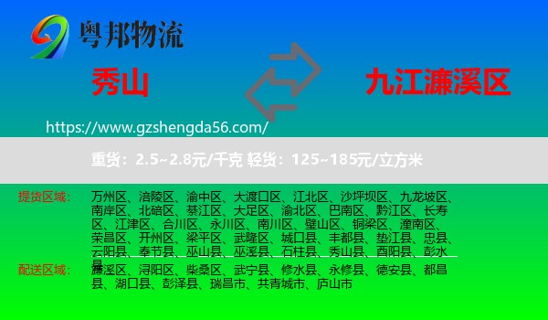秀山县到濂溪区物流专线