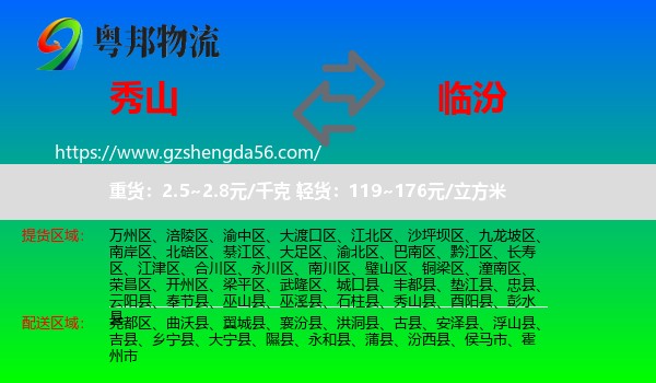 秀山县到临汾物流