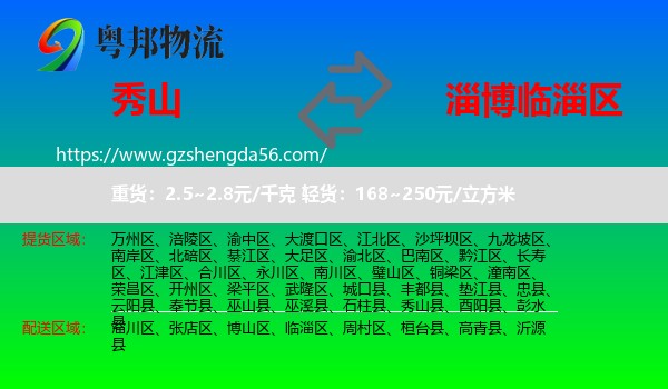 秀山县到临淄区物流专线