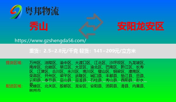 秀山县到龙安区物流专线