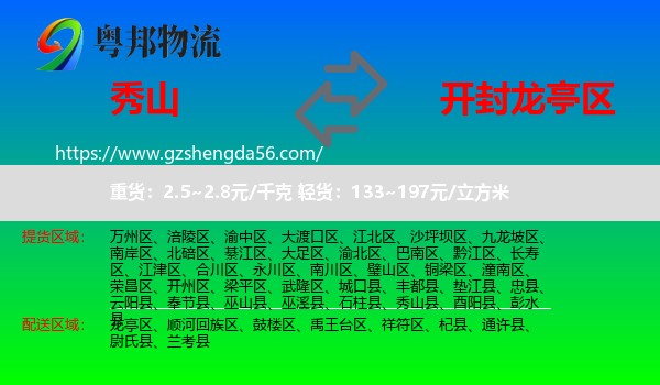 秀山县到龙亭区物流专线
