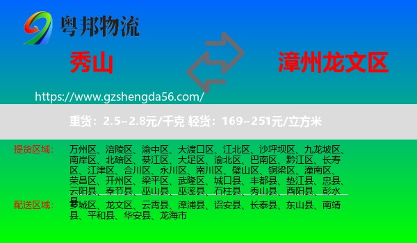 秀山县到龙文区物流专线