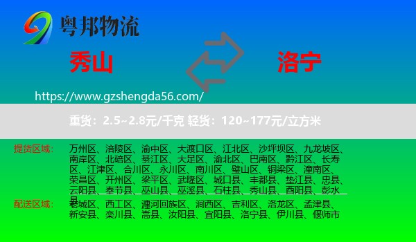 秀山县到洛宁县物流专线