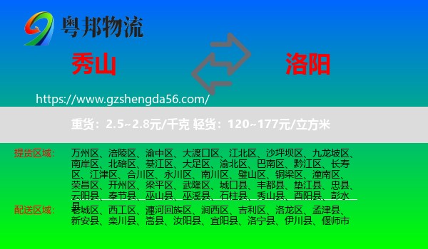 秀山县到洛阳物流