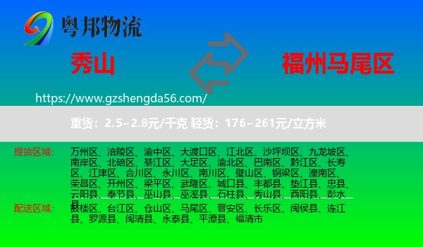 秀山县到马尾区物流专线