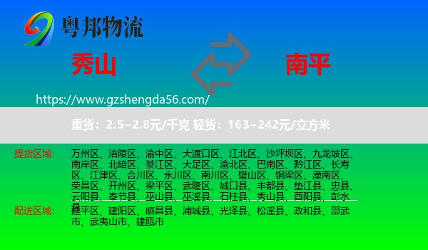 秀山县到南平物流