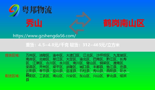 秀山县到南山区物流专线