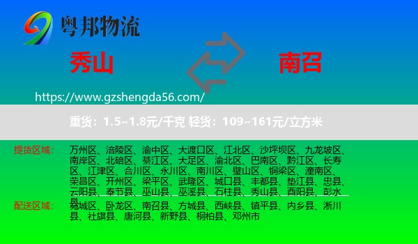 秀山县到南召县物流专线