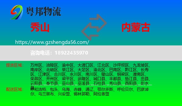 秀山县到内蒙古物流
