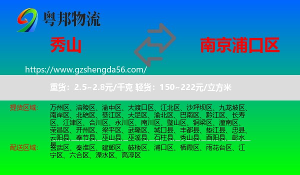 秀山县到浦口区物流专线