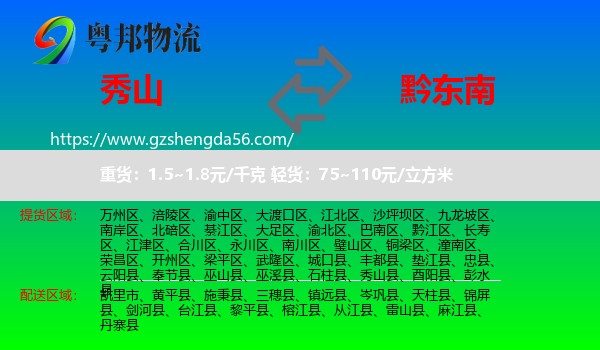 秀山县到黔东南物流