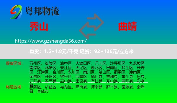 秀山县到曲靖物流