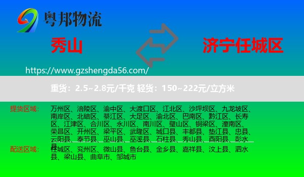秀山县到任城区物流专线