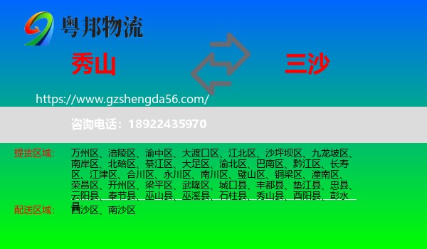 秀山县到三沙物流