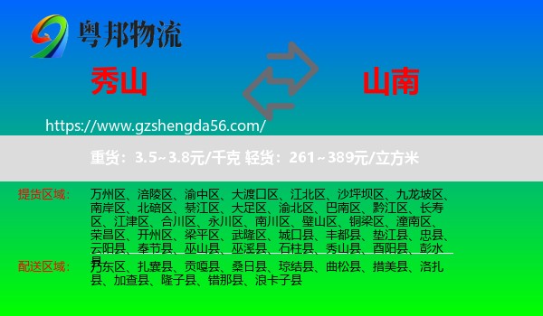 秀山县到山南物流
