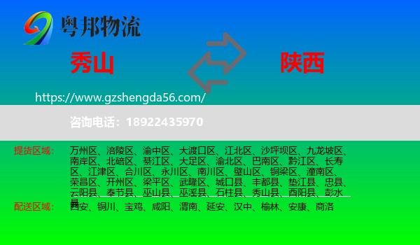 秀山县到陕西物流