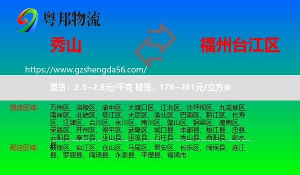 秀山县到台江区物流专线