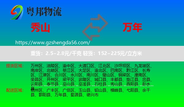 秀山县到万年县物流专线