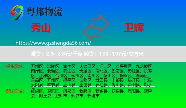 秀山县到卫辉市物流专线