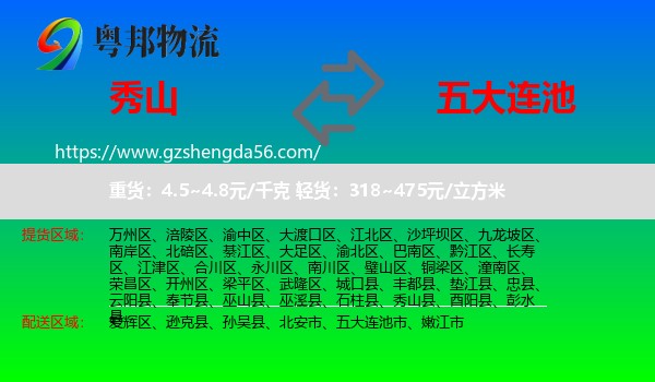 秀山县到五大连池市物流专线